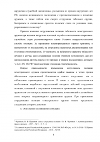 Актуальные вопросы правового регулирования применения сотрудниками полиции огнестрельного оружия Образец 125047