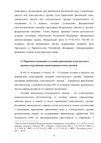 Актуальные вопросы правового регулирования применения сотрудниками полиции огнестрельного оружия Образец 125050