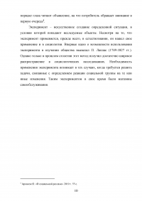 Основные методы социологического исследования рекламного рынка Образец 123894