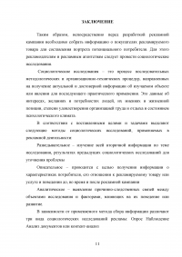 Основные методы социологического исследования рекламного рынка Образец 123895