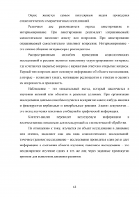 Основные методы социологического исследования рекламного рынка Образец 123896