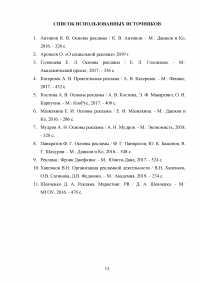 Основные методы социологического исследования рекламного рынка Образец 123897