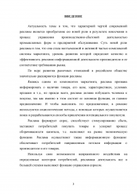 Основные методы социологического исследования рекламного рынка Образец 123887