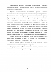 Основные методы социологического исследования рекламного рынка Образец 123888