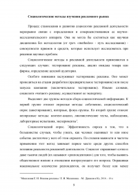 Основные методы социологического исследования рекламного рынка Образец 123889