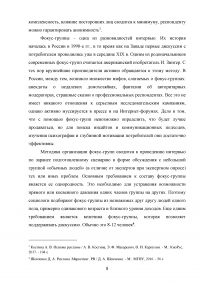 Основные методы социологического исследования рекламного рынка Образец 123892