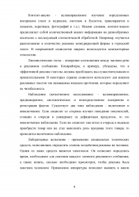 Основные методы социологического исследования рекламного рынка Образец 123893