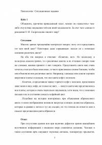 Психология, ситуационные задания: За счет чего слепая от рождения О.И. Скороходова «видит» мир? Гештальт рисунок Э. Боринга для преподавателей челюстно-лицевой хирургии; Почему киска С.Я. Маршака увидела так мало? Связь между способностями и вниманием Образец 125303