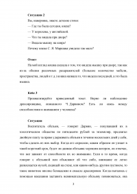 Психология, ситуационные задания: За счет чего слепая от рождения О.И. Скороходова «видит» мир? Гештальт рисунок Э. Боринга для преподавателей челюстно-лицевой хирургии; Почему киска С.Я. Маршака увидела так мало? Связь между способностями и вниманием Образец 125305