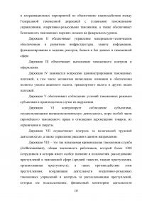 Анализ зарубежного опыта таможенного администрирования / на примере Германии Образец 124588