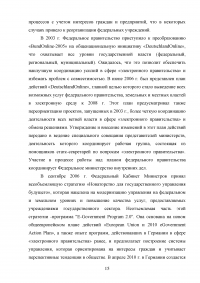 Анализ зарубежного опыта таможенного администрирования / на примере Германии Образец 124593