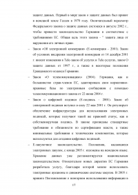 Анализ зарубежного опыта таможенного администрирования / на примере Германии Образец 124595