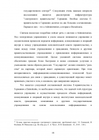 Анализ зарубежного опыта таможенного администрирования / на примере Германии Образец 124596