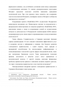 Анализ зарубежного опыта таможенного администрирования / на примере Германии Образец 124598