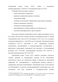 Анализ зарубежного опыта таможенного администрирования / на примере Германии Образец 124604