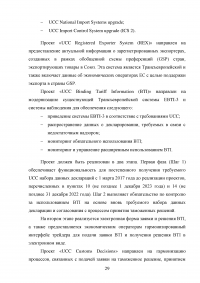 Анализ зарубежного опыта таможенного администрирования / на примере Германии Образец 124607