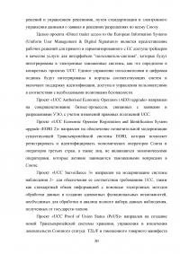 Анализ зарубежного опыта таможенного администрирования / на примере Германии Образец 124608