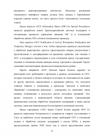 Анализ зарубежного опыта таможенного администрирования / на примере Германии Образец 124609