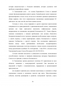 Анализ зарубежного опыта таможенного администрирования / на примере Германии Образец 124612