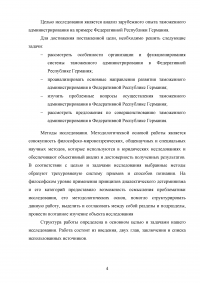 Анализ зарубежного опыта таможенного администрирования / на примере Германии Образец 124582