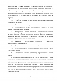 Стратегическое управление в деятельности органов государственной власти и местного самоуправления Образец 11489