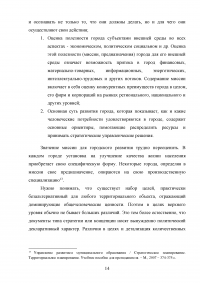 Стратегическое управление в деятельности органов государственной власти и местного самоуправления Образец 11491