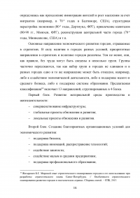 Стратегическое управление в деятельности органов государственной власти и местного самоуправления Образец 11493