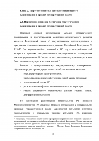 Стратегическое управление в деятельности органов государственной власти и местного самоуправления Образец 11495