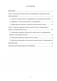 Стратегическое управление в деятельности органов государственной власти и местного самоуправления Образец 11479