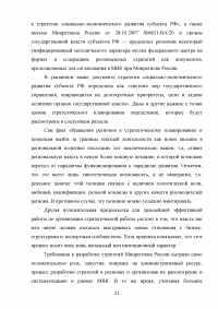 Стратегическое управление в деятельности органов государственной власти и местного самоуправления Образец 11498