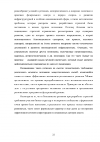 Стратегическое управление в деятельности органов государственной власти и местного самоуправления Образец 11499