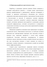 Стратегическое управление в деятельности органов государственной власти и местного самоуправления Образец 11500