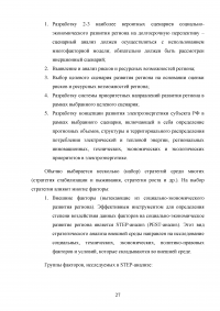 Стратегическое управление в деятельности органов государственной власти и местного самоуправления Образец 11504