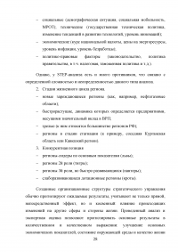 Стратегическое управление в деятельности органов государственной власти и местного самоуправления Образец 11505