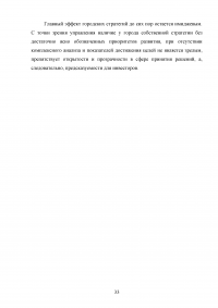 Стратегическое управление в деятельности органов государственной власти и местного самоуправления Образец 11510