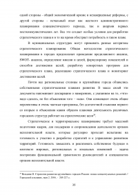 Стратегическое управление в деятельности органов государственной власти и местного самоуправления Образец 11512