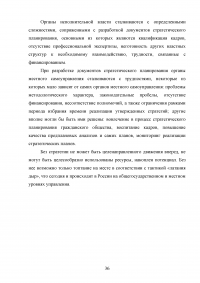 Стратегическое управление в деятельности органов государственной власти и местного самоуправления Образец 11513