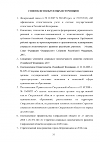 Стратегическое управление в деятельности органов государственной власти и местного самоуправления Образец 11514