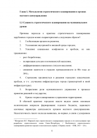 Стратегическое управление в деятельности органов государственной власти и местного самоуправления Образец 11482