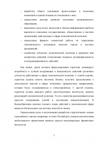 Стратегическое управление в деятельности органов государственной власти и местного самоуправления Образец 11484