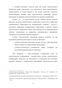 Стратегическое управление в деятельности органов государственной власти и местного самоуправления Образец 11485