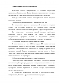 Местное самоуправление в Российской Федерации: тенденции и перспективы развития Образец 11362