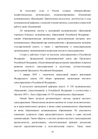 Местное самоуправление в Российской Федерации: тенденции и перспективы развития Образец 11368