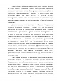 Местное самоуправление в Российской Федерации: тенденции и перспективы развития Образец 11370