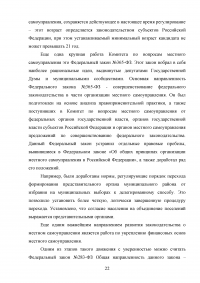 Местное самоуправление в Российской Федерации: тенденции и перспективы развития Образец 11371