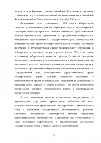 Местное самоуправление в Российской Федерации: тенденции и перспективы развития Образец 11373