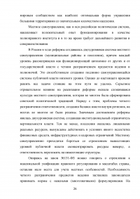 Местное самоуправление в Российской Федерации: тенденции и перспективы развития Образец 11375