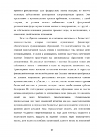 Местное самоуправление в Российской Федерации: тенденции и перспективы развития Образец 11376