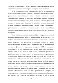 Местное самоуправление в Российской Федерации: тенденции и перспективы развития Образец 11377