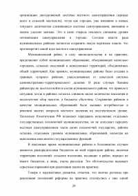 Местное самоуправление в Российской Федерации: тенденции и перспективы развития Образец 11378